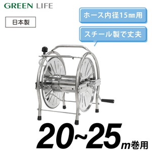 GREEN LIFE SH-S ステンホースリール GREEN LIFE SH-S ステンホースリール