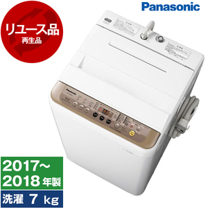 【リユース】PANASONIC NA-F70PB11 ブラウン [全自動洗濯機 (7.0kg)] [2017～2018年製]