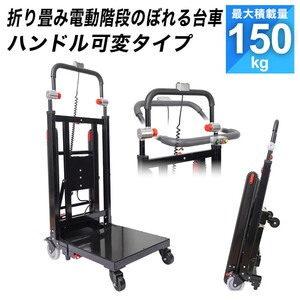 THANKO 折り畳み電動階段のぼれる台車 ハンドル可変タイプ DENKADSBK THANKO 折り畳み電動階段のぼれる台車 ハンドル可変タイプ DENKADSBK