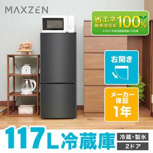 MAXZEN マクスゼン JR117ML01GM ガンメタリック [冷蔵庫 (117L・右開き)]