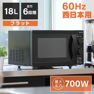 MAXZEN マクスゼン JM18BGZ01BK 60hz ブラック [単機能電子レンジ(18L) 60Hz/西日本用]