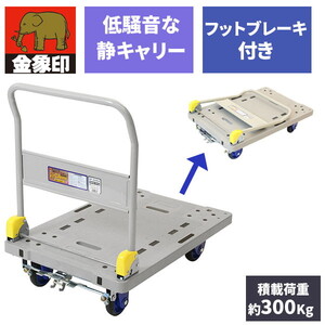 浅香工業 しずキャリー ブレーキ付 NP-300DXL 浅香工業 しずキャリー ブレーキ付 NP-300DXL