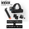 GoPro CHDRB-121-FW HERO12 Black Accessory Set [アクションカメラ (5.3K対応)]