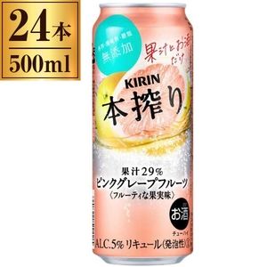 キリン 本搾り ピンクグレープフルーツ 500ml ×24 キリン 本搾り ピンクグレープフルーツ 500ml ×24