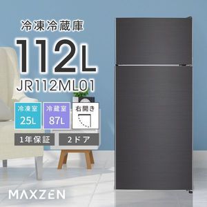 MAXZEN マクスゼン JR112ML01GM ガンメタリック [冷蔵庫(112L・右開き)]