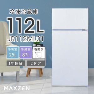 MAXZEN マクスゼン JR112ML01WH ホワイト [冷蔵庫(112L・右開き)]