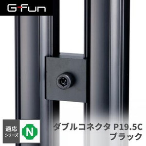 SUS GF-N GFunダブルコネクタP19.5C ブラック SGF-0259 SUS GF-N GFunダブルコネクタP19.5C ブラック SGF-0259