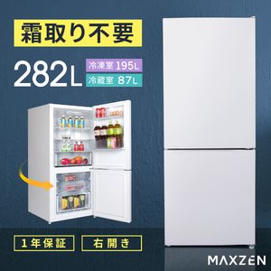 MAXZEN マクスゼン JR282ML01WH [冷蔵庫 (282L・右開き)]