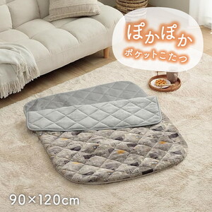 イケヒコ・コーポレーション 1171980135199 あったかグッズ ポケットこたつ ごろ寝 クッション性 ギャベ柄 グレー 約90×120cm イケヒコ・コーポレーション 1171980135199 あったかグッズ ポケットこたつ ごろ寝 クッション性 ギャベ柄 グレー 約90×120cm
