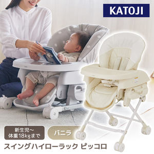 バウンサー・クーファン・ハイローラック【XPRICE】 バウンサー・クーファン・ハイローラック