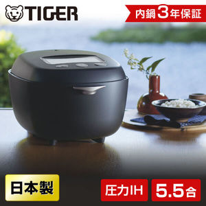 TIGER JRX-T100-KT コスモブラック ご泡火炊き [土鍋圧力IHジャー炊飯器 (5.5合炊き)]