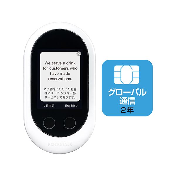 SOURCENEXT W1PGW ホワイト POCKETALK(ポケトーク)W＋グローバルSIM(2年) [携帯型通訳デバイス] |  激安の新品・型落ち・アウトレット 家電 通販 XPRICE - エクスプライス (旧 PREMOA - プレモア)