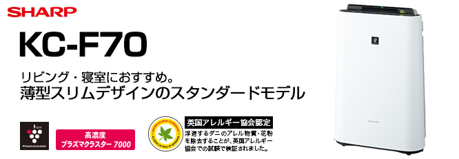 SHARP KC-F70-W ホワイト系 [加湿空気清浄機 (空気清浄31畳/加湿18畳