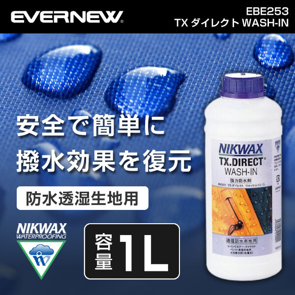 EVERNEW EBE253 TXダイレクトWASH-IN1L [防水透湿生地用撥水剤] | 激安