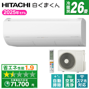 日立 RAS-XR8025D(W) 白くまくん Xシリーズ [エアコン (主に26畳用・単 