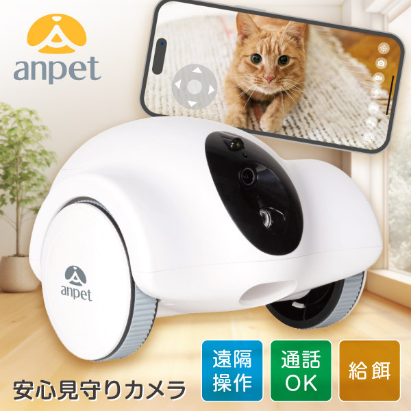 アンサー わんにゃん見守り隊 ANP-W001 [ペットカメラ] | 激安の新品