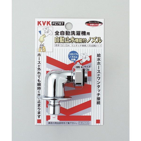KVK PZ787 ~]mY Ƃ߂邼~