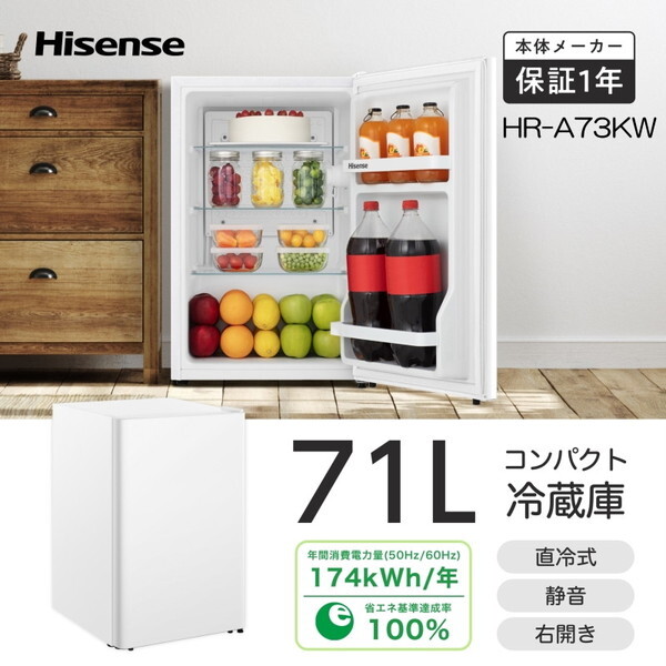Hisense HR-A73KW ホワイト [冷蔵庫 (71L・右開き)] | 激安の