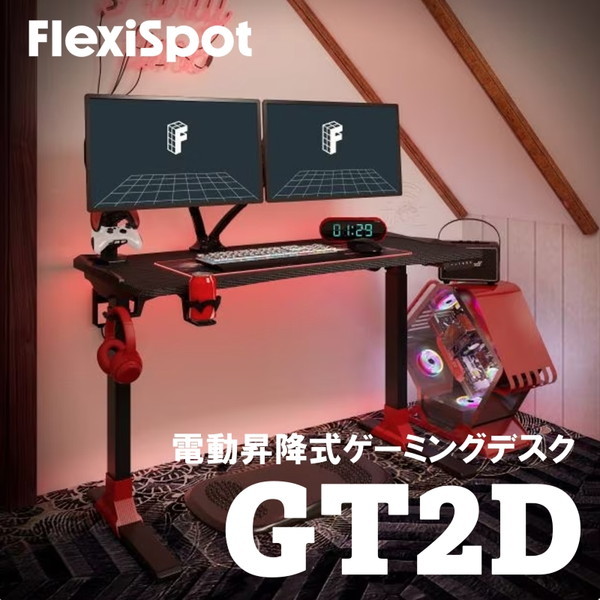Flexispot GT2DJA [電動昇降ゲーミングデスクセット] | 激安の新品・型