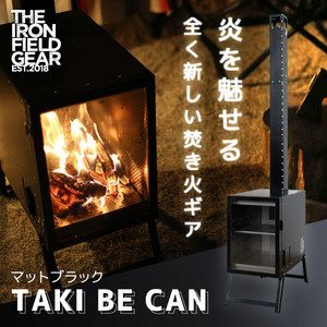 THE IRON FIELD GEAR タキビーキャン TAKI BE CAN マットブラック [焚き火台]