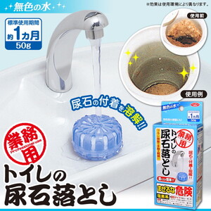トイレ用洗剤
