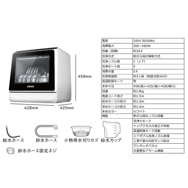 AINX AX-S3W ホワイト [食器洗い乾燥機 (3人用・食器点数16点)] | 激安