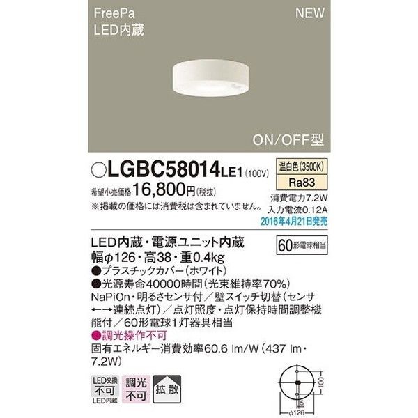 PANASONIC LGBC58014LE1 [洋風LED小型シーリングライト (温白色