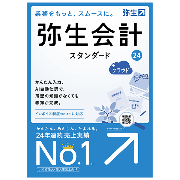 弥生 弥生会計 24 スタンダード +クラウド 通常版 (インボイス 弥生 弥生会計 24 スタンダード +クラウド 通常版 (インボイス