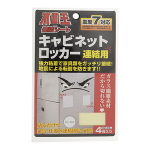 耐震マット・ベルト