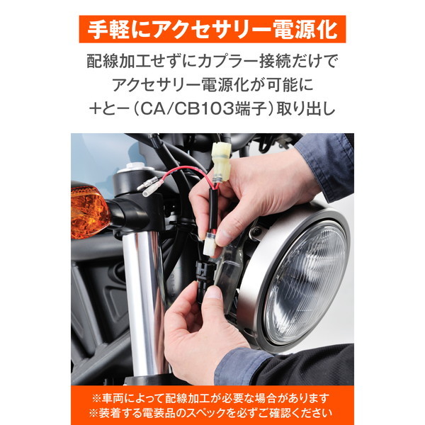 デイトナ D99815 電源取出しハーネス レブル250(17-19) ヘッドライト