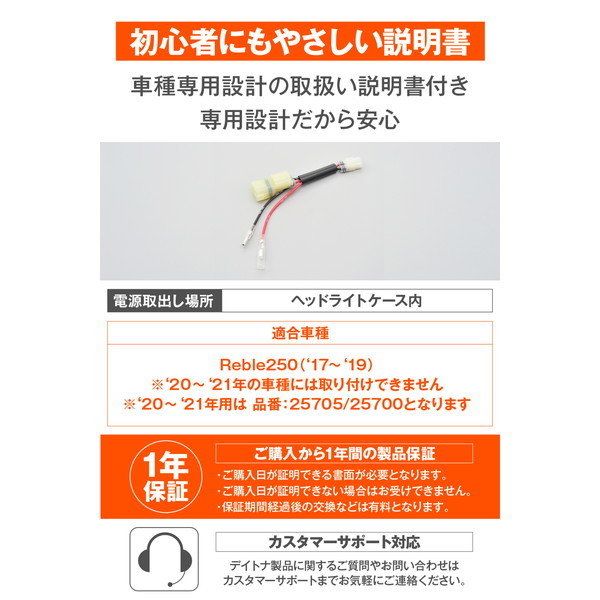 デイトナ D99815 電源取出しハーネス レブル250(17-19) ヘッドライト
