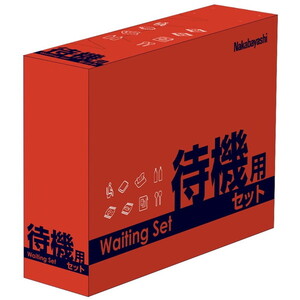 非常用持ち出し袋