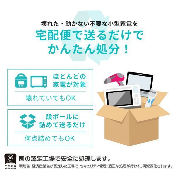 【楽天市場】【国認定】パソコン 小型家電 リサイクル ...