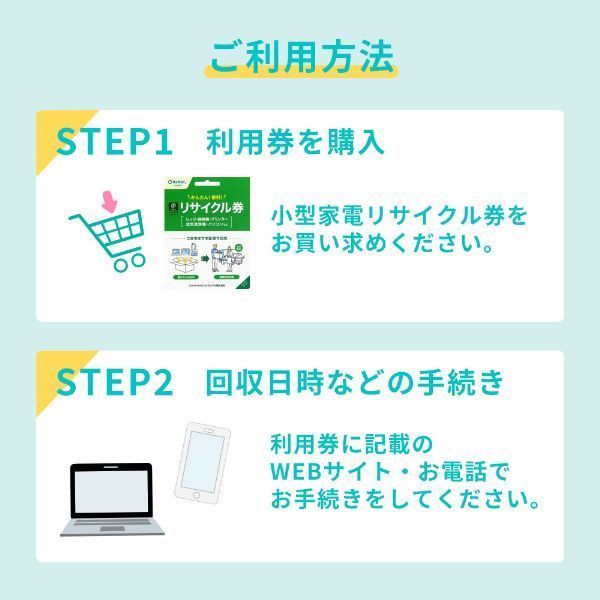リネットジャパン 小型家電リサイクル券 宅配便用 | 激安の新品・型
