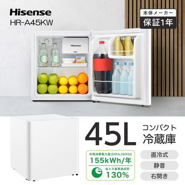 Hisense HR-A45KW ホワイト [冷蔵庫 (45L・右開き)] | 激安の新品・型