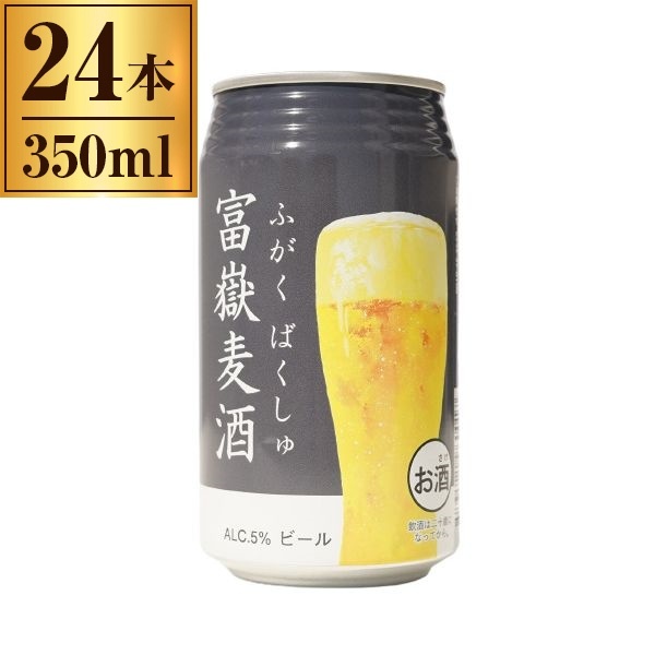 時之栖富士 富嶽麦酒 缶 350ml ×24-