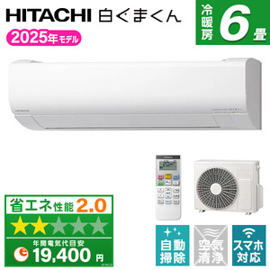 日立 ルームエアコン おもに6畳用 通販 ｜ 激安の新品・型落ち