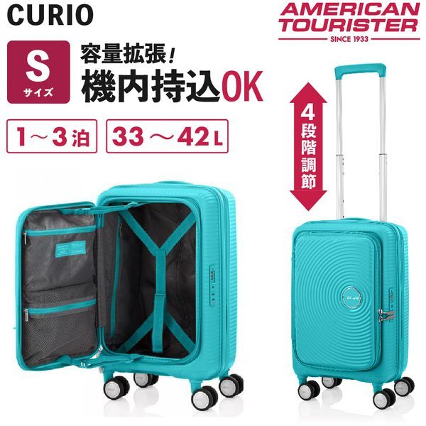 サムソナイト AO8*64038 CURIO SP55 TURQUOISE ターコイズ サムソナイト AO8*64038 CURIO SP55 TURQUOISE ターコイズ