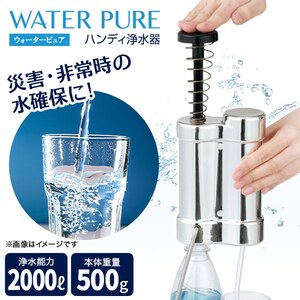 Waqua ウォーターピュア [ハンディ浄水器] | 激安の新品・型落ち 