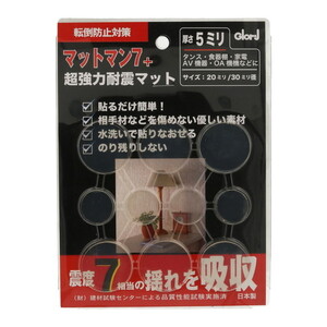 耐震マット・ベルト