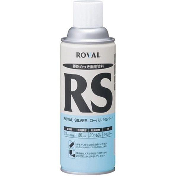 ROVAL RS-420ML ローバルシルバー [常温亜鉛めっき面用塗料 スプレー 420ml] 激安の新品・型落ち・アウトレット 家電 通販  XPRICE エクスプライス (旧 PREMOA プレモア)