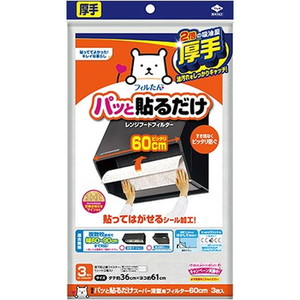 換気扇・レンジフードフィルター