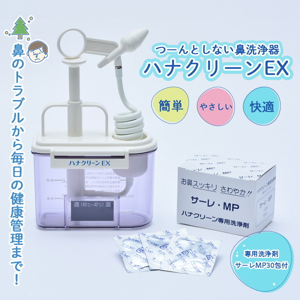 東京鼻科学研究所 ハナクリーンEX [手動式生体用洗浄器] | 激安の新品