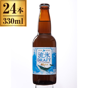 網走ビール 知床ドラフト 330ml瓶 ×24 | 激安の新品・型落ち