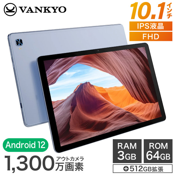 VANKYO MatrixPad S31X 64GB [タブレットPC 10.1型 / Android]