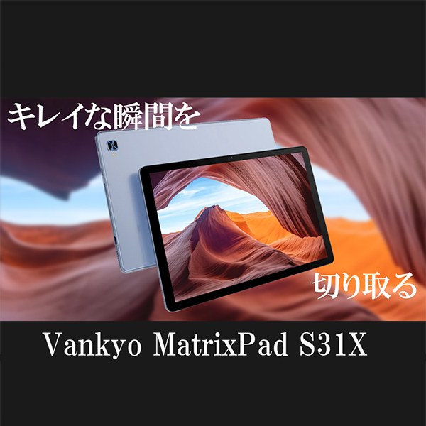 VANTOP Vankyo MatrixPad S31X 64GB [タブレットPC 10.1型 / Android