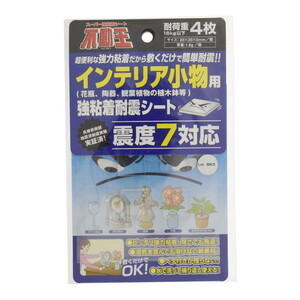 耐震マット・ベルト