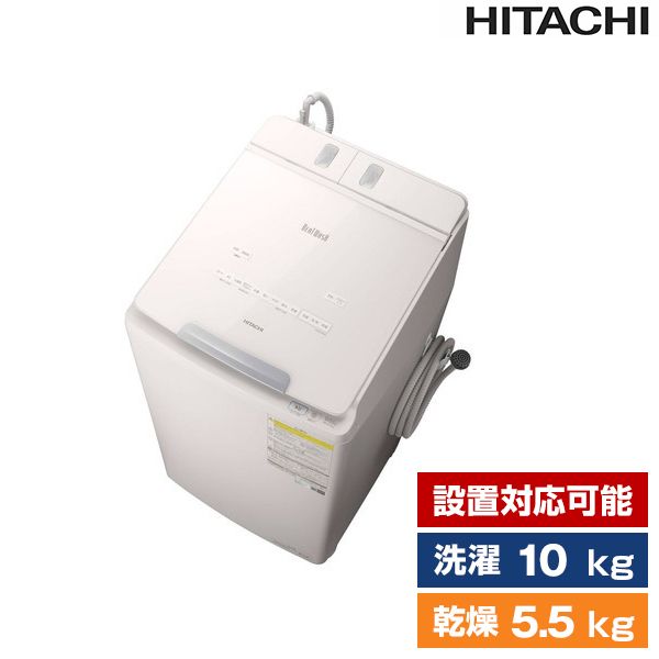 22,800円HITACHI ビートウォッシュ10㎏ 洗濯乾燥機 BW-DX100G