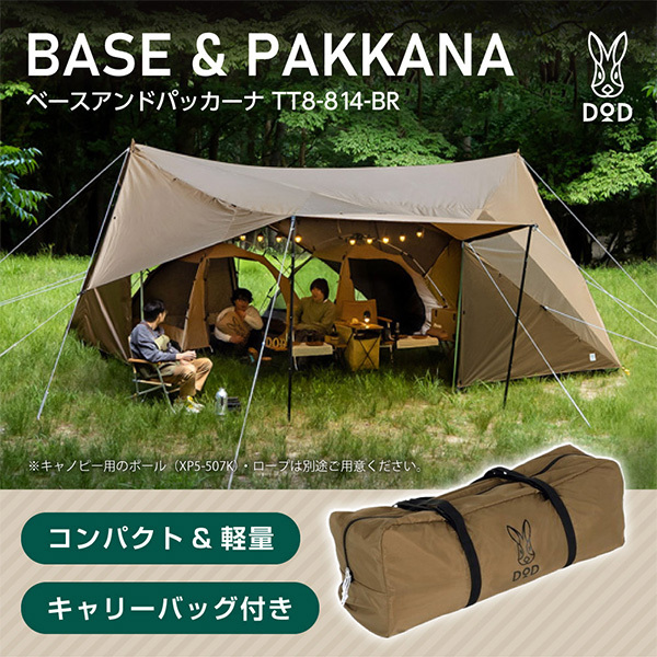 DOD TT8-814-BR ベースアンドパッカーナ ブラウン [テント] | 激安の