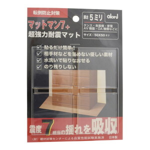 耐震マット・ベルト